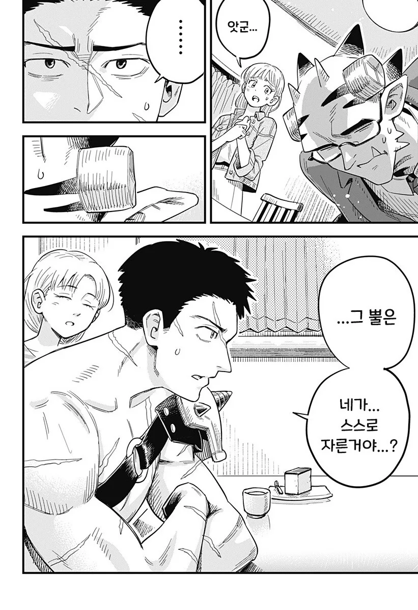 단편)뿔을 깍은 오니.manhwa - 이미지 40