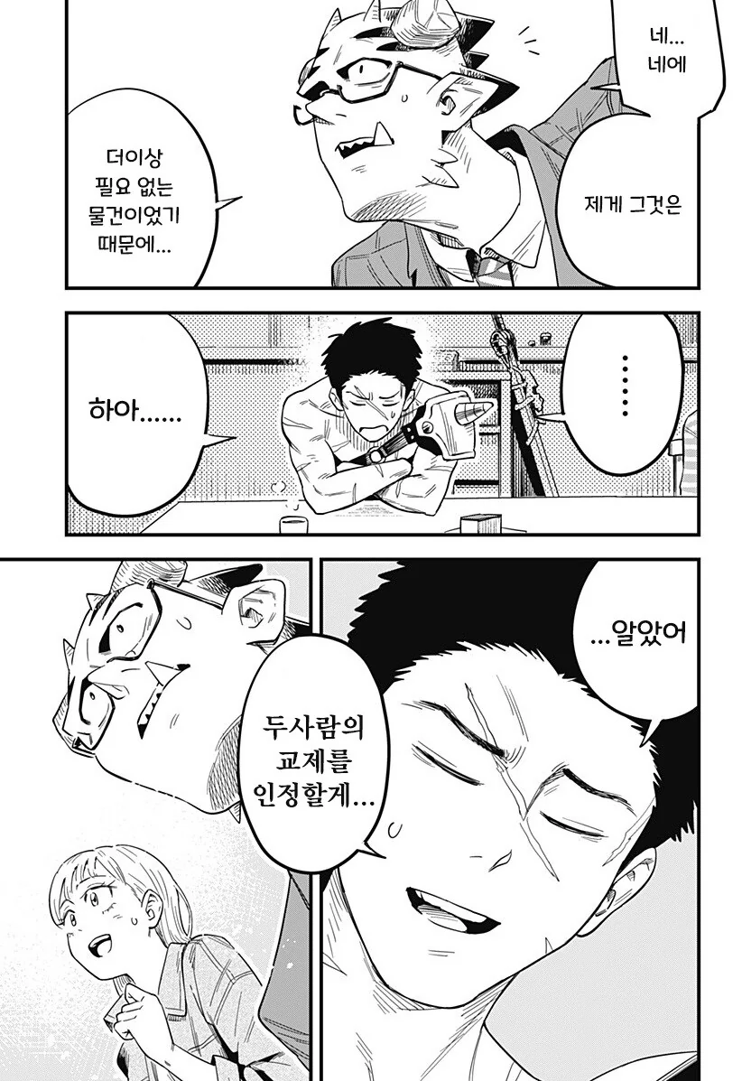 단편)뿔을 깍은 오니.manhwa - 이미지 41