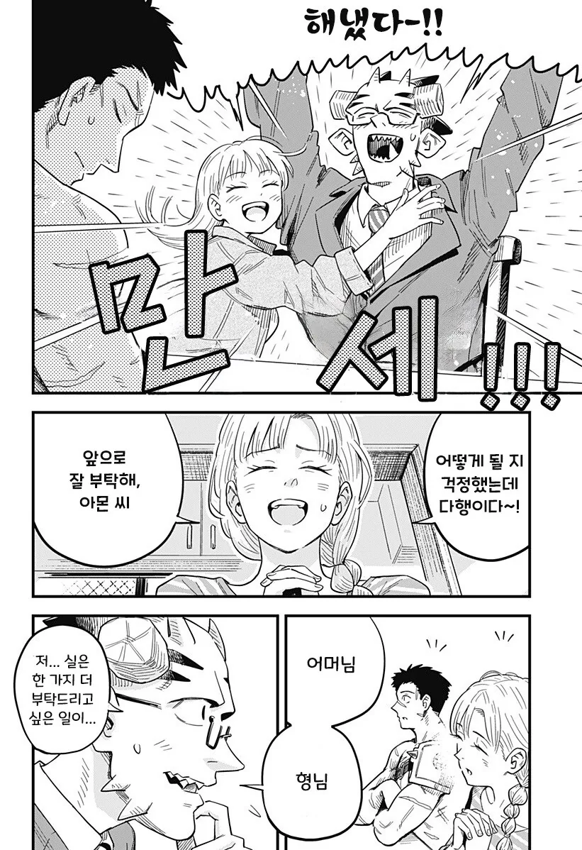 단편)뿔을 깍은 오니.manhwa - 이미지 42