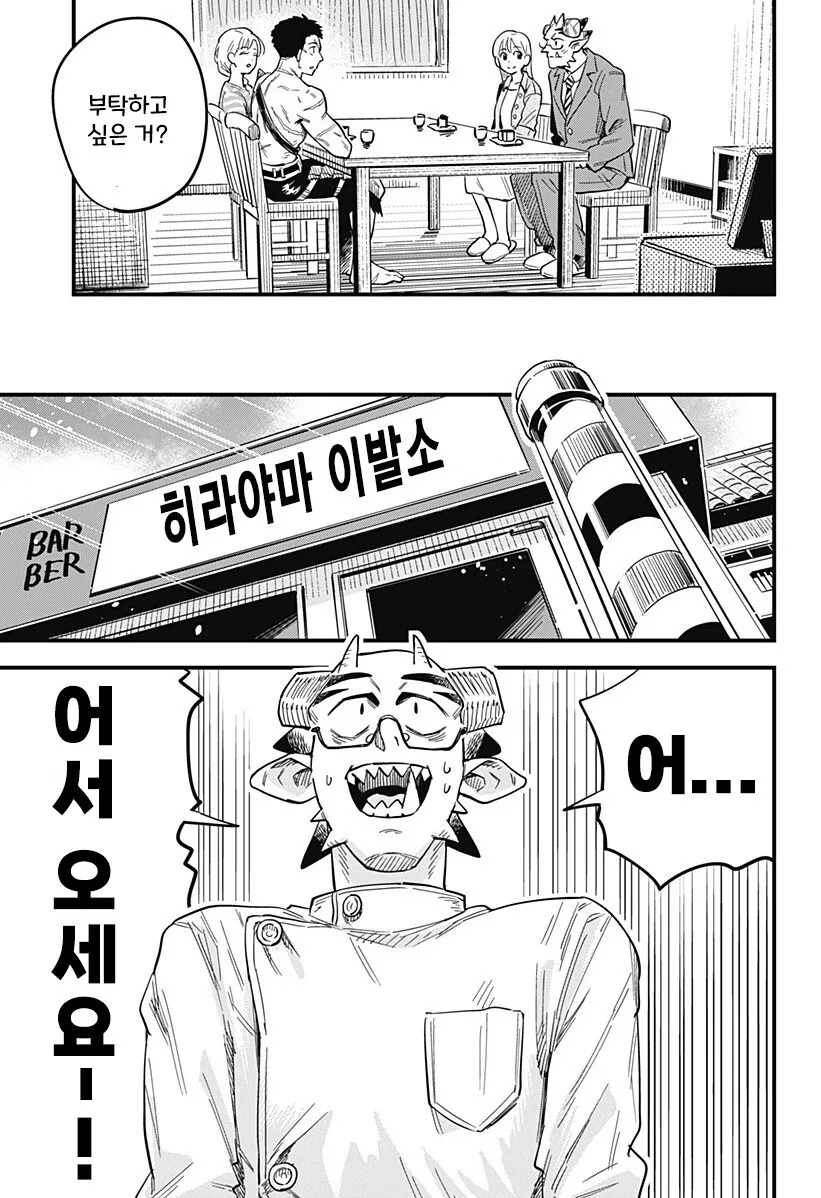 단편)뿔을 깍은 오니.manhwa - 이미지 43