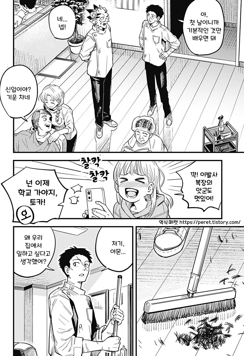 단편)뿔을 깍은 오니.manhwa - 이미지 44
