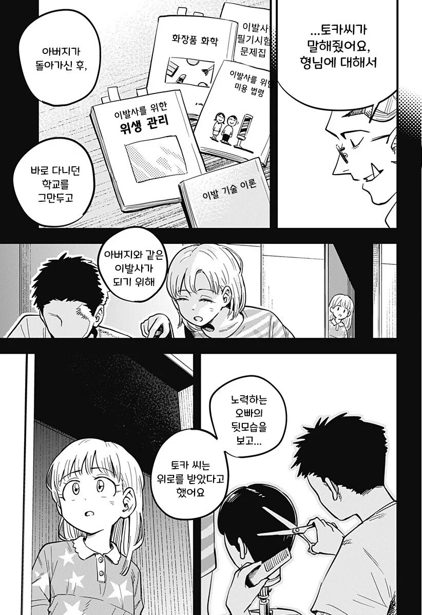단편)뿔을 깍은 오니.manhwa - 이미지 45
