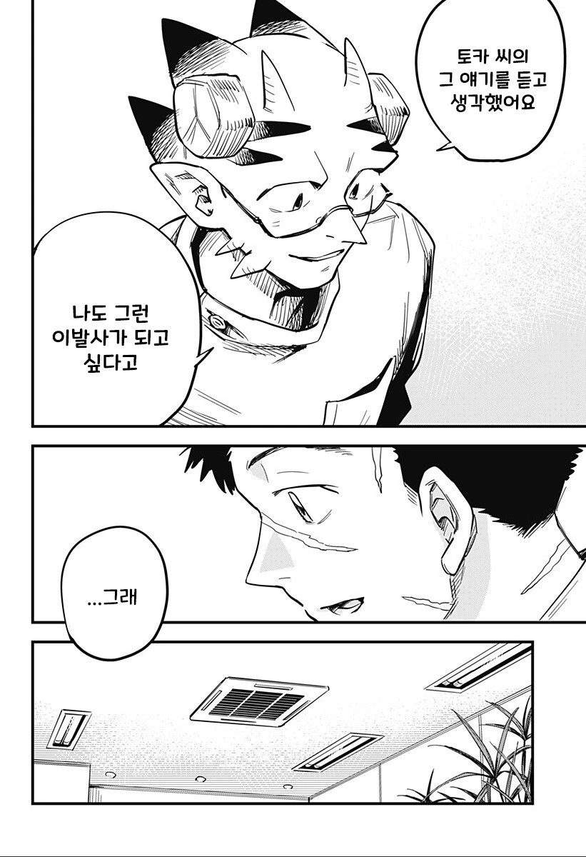 단편)뿔을 깍은 오니.manhwa - 이미지 46