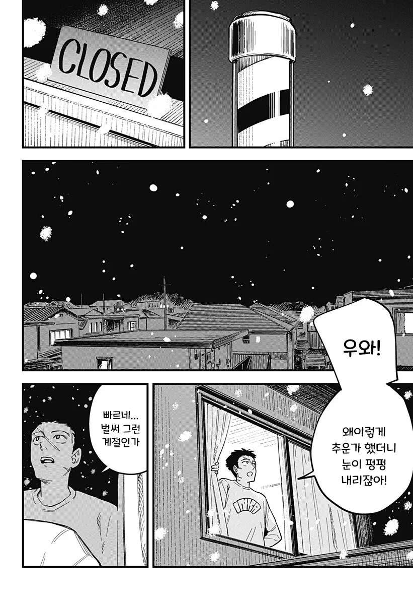 단편)뿔을 깍은 오니.manhwa - 이미지 48