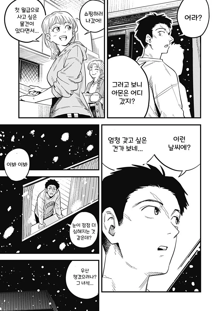 단편)뿔을 깍은 오니.manhwa - 이미지 49