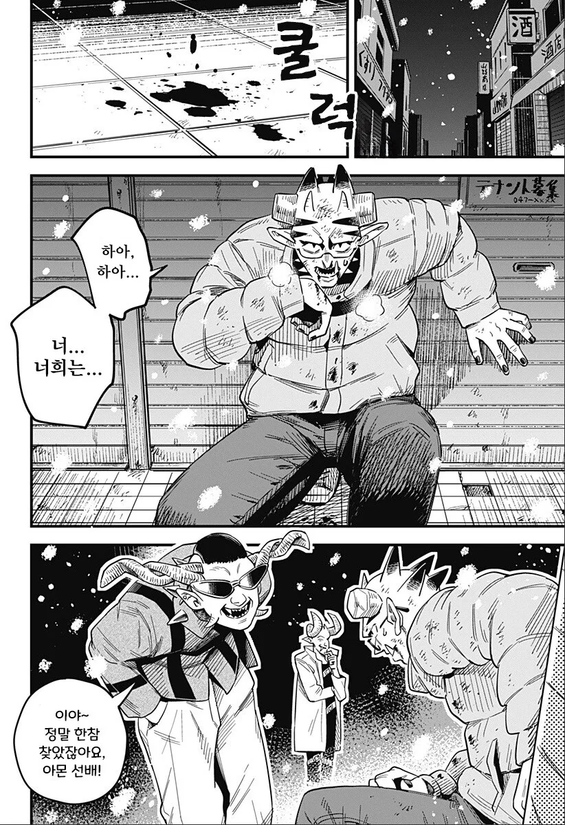 단편)뿔을 깍은 오니.manhwa - 이미지 50