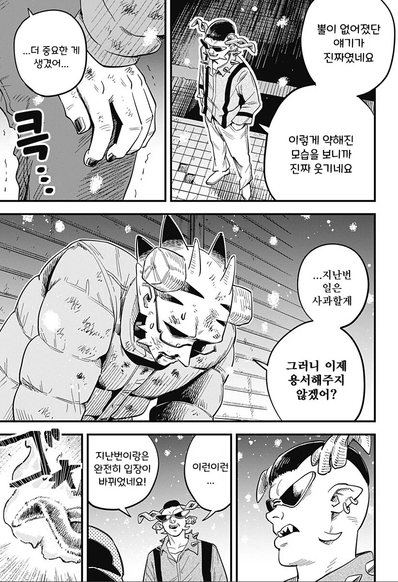 단편)뿔을 깍은 오니.manhwa - 이미지 51