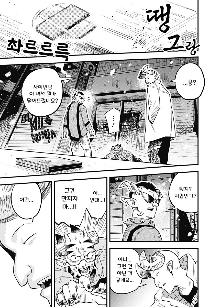 단편)뿔을 깍은 오니.manhwa - 이미지 53