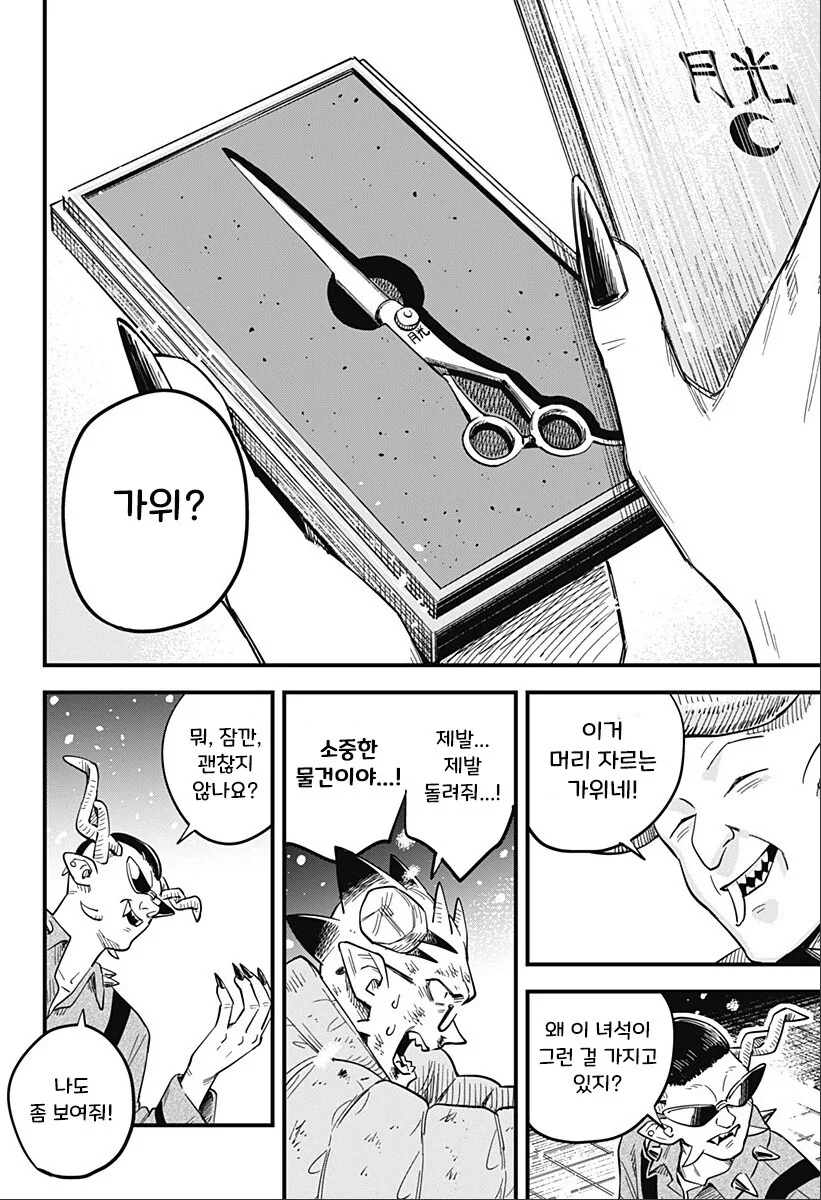 단편)뿔을 깍은 오니.manhwa - 이미지 54