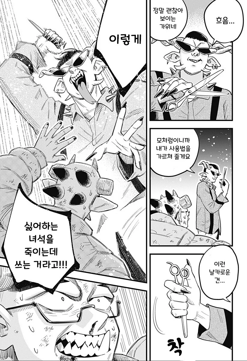 단편)뿔을 깍은 오니.manhwa - 이미지 55