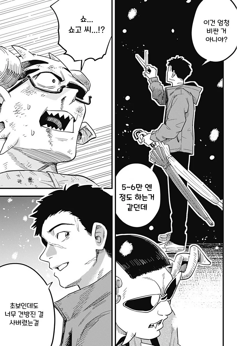 단편)뿔을 깍은 오니.manhwa - 이미지 57