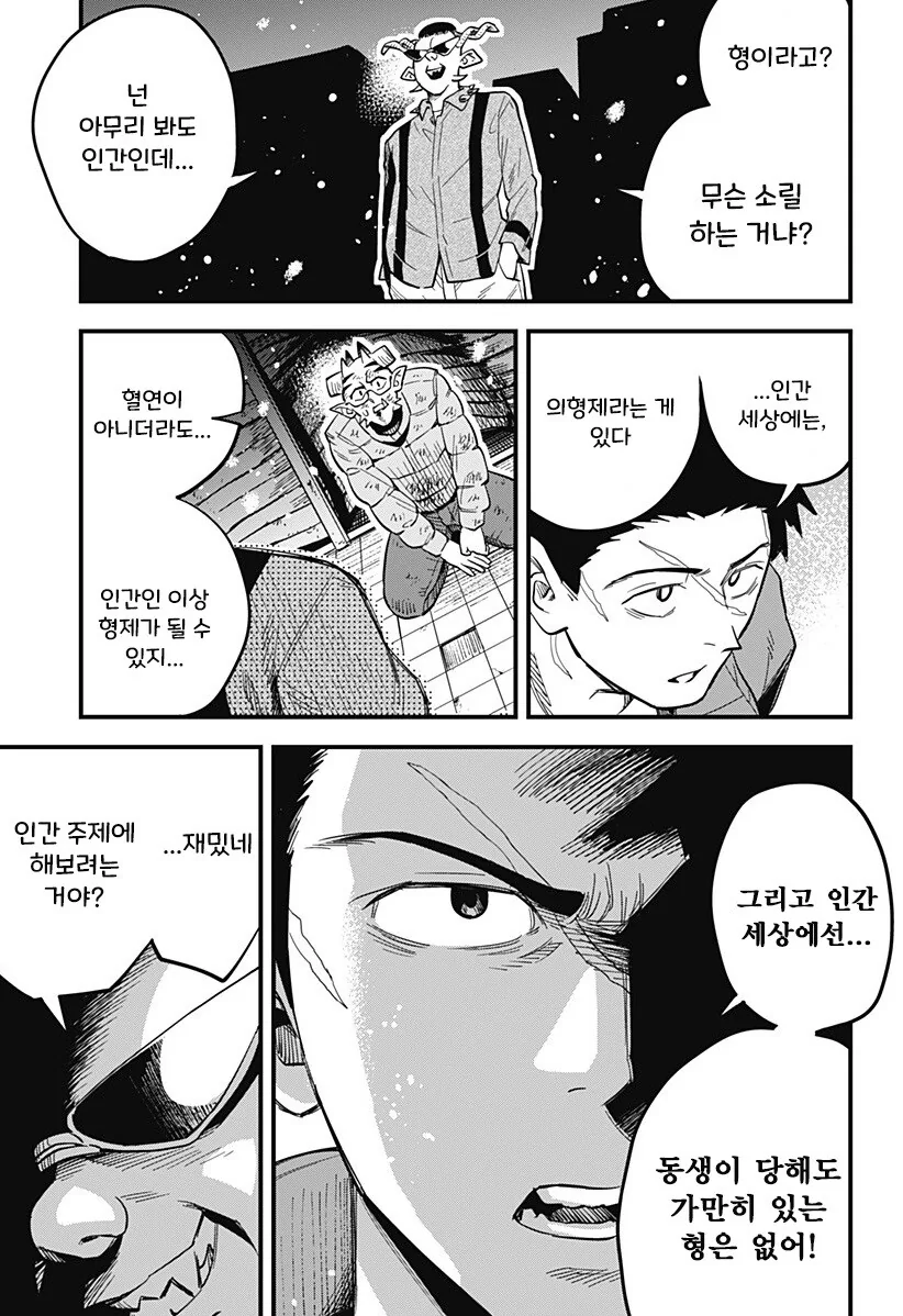 단편)뿔을 깍은 오니.manhwa - 이미지 59