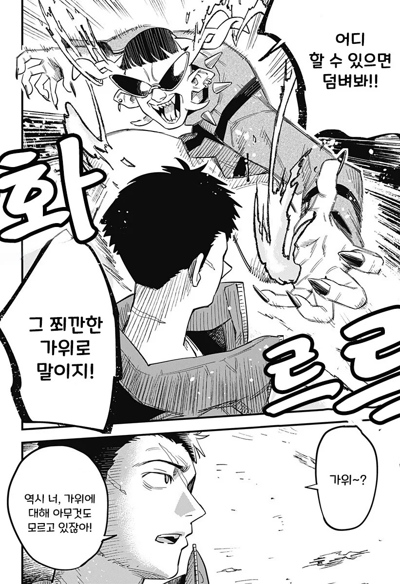 단편)뿔을 깍은 오니.manhwa - 이미지 60
