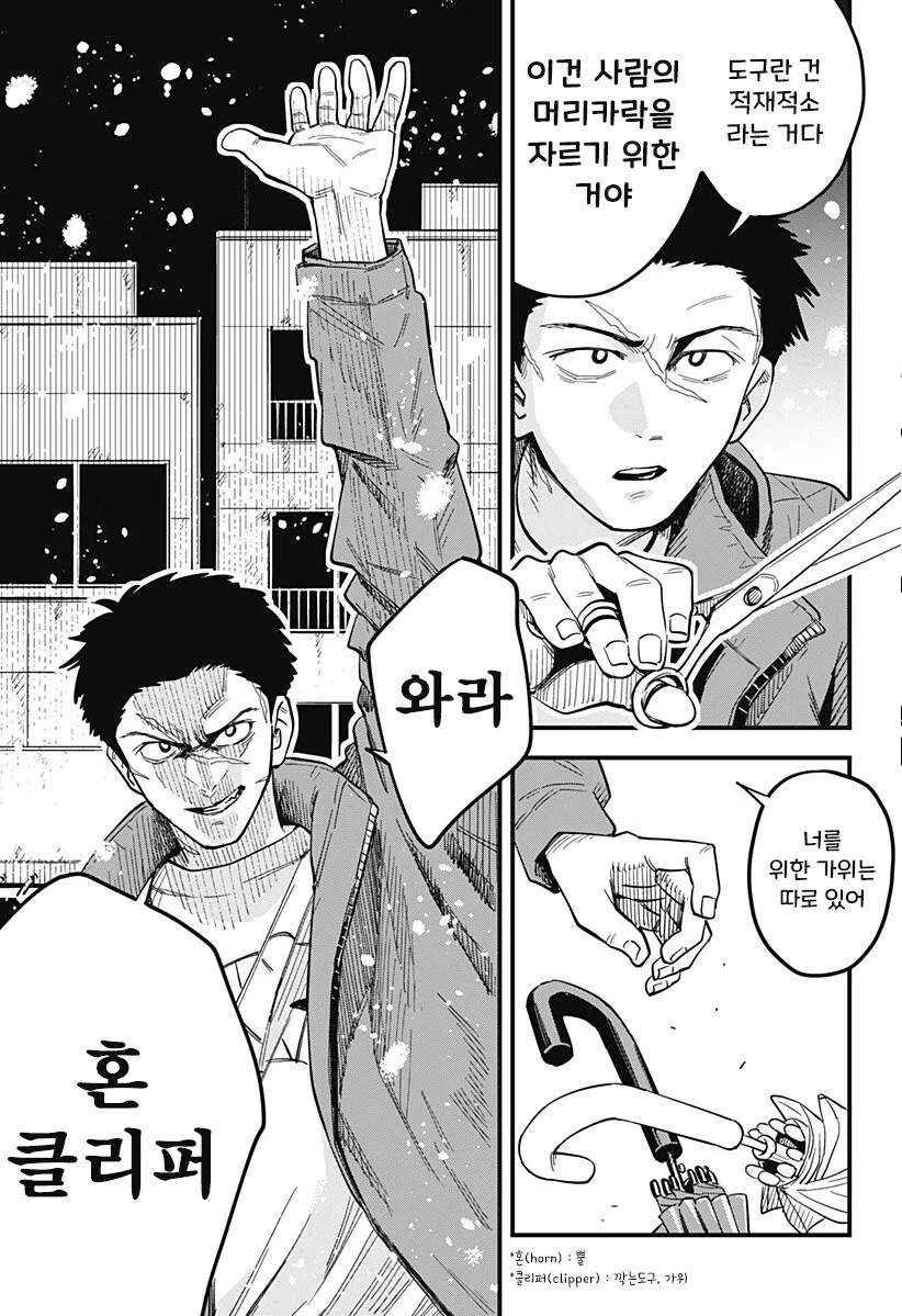 단편)뿔을 깍은 오니.manhwa - 이미지 61