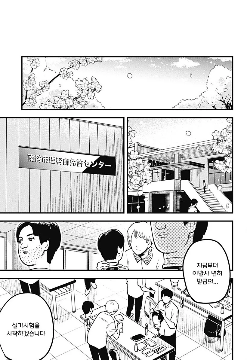 단편)뿔을 깍은 오니.manhwa - 이미지 66