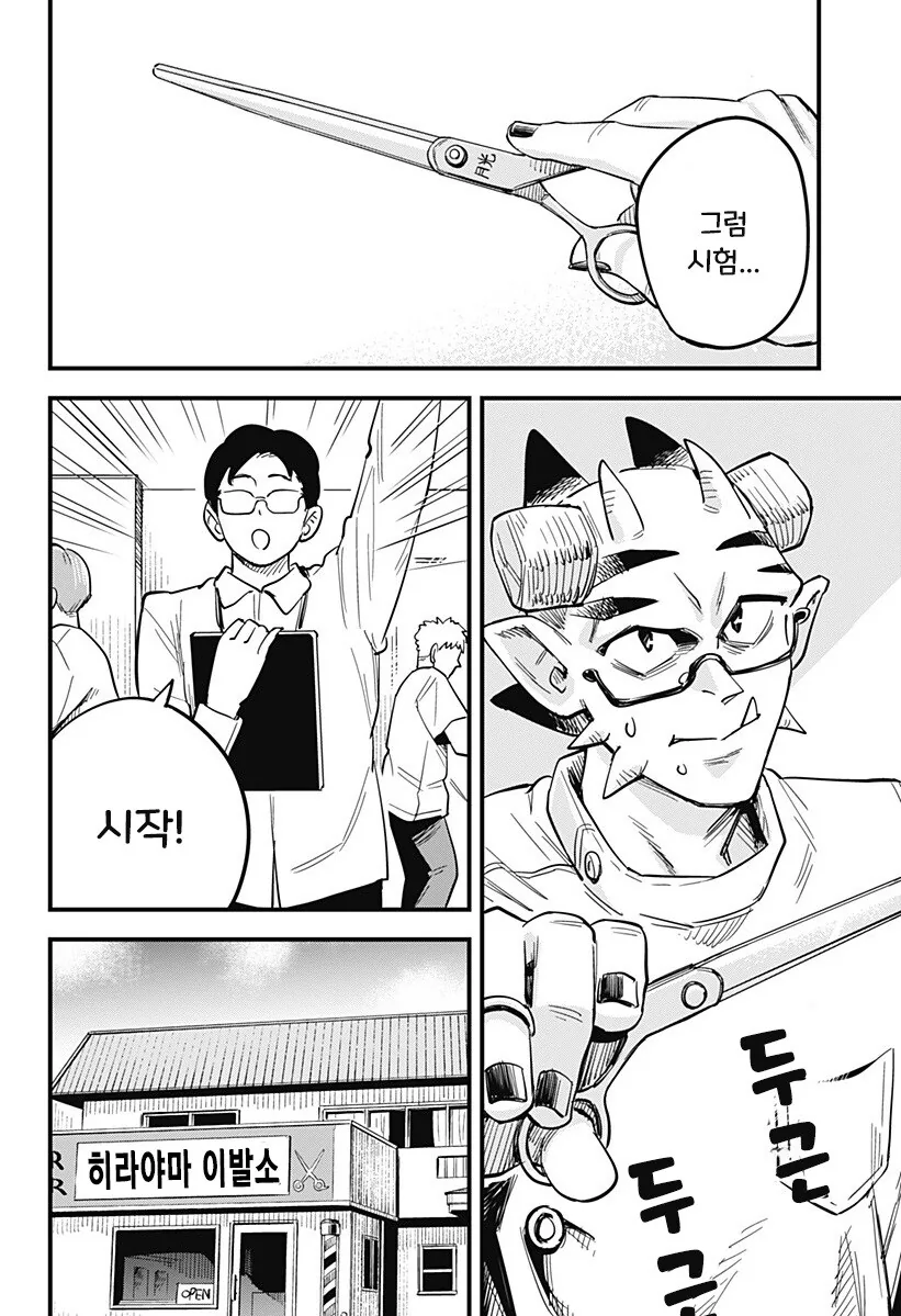 단편)뿔을 깍은 오니.manhwa - 이미지 67