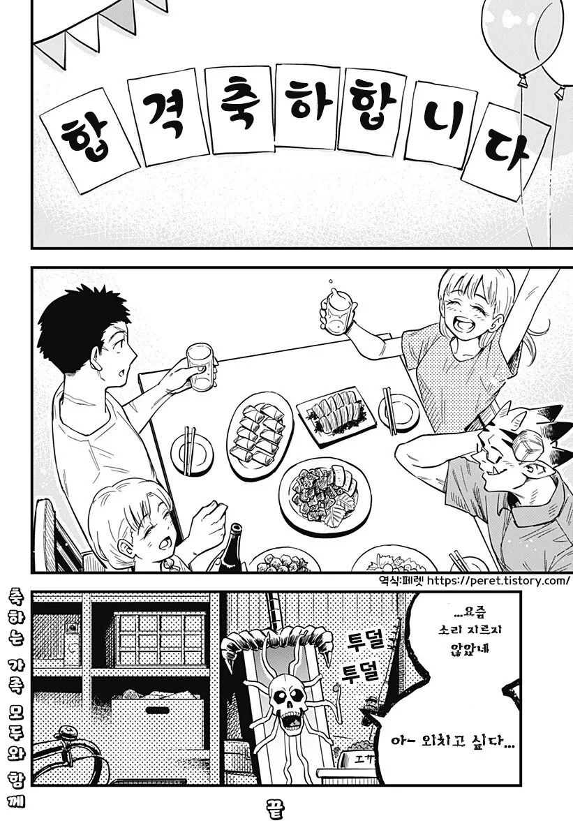 단편)뿔을 깍은 오니.manhwa - 이미지 71