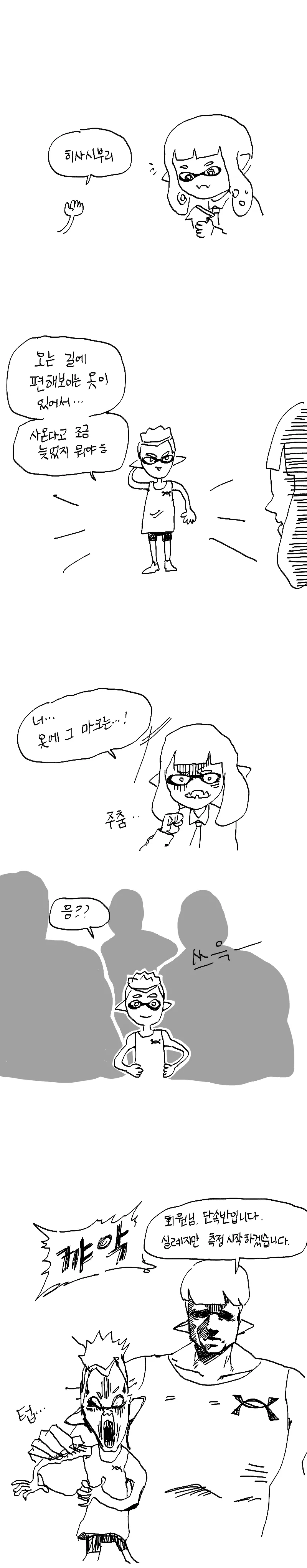스플래툰)슾린이가 랭크 도전하는 만화.manga