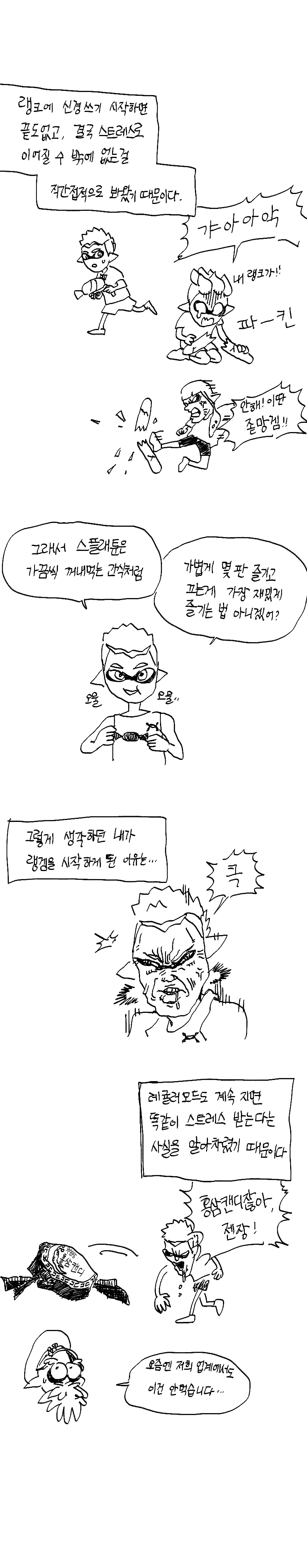 스플래툰)슾린이가 랭크 도전하는 만화.manga - 이미지 3