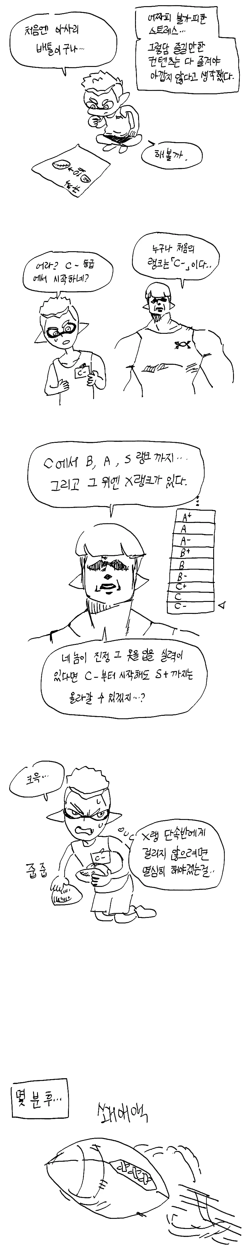스플래툰)슾린이가 랭크 도전하는 만화.manga - 이미지 5