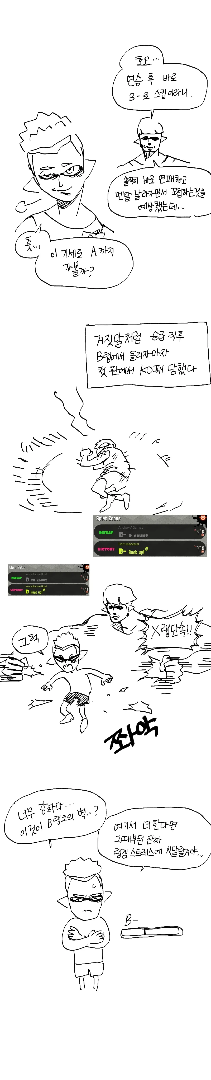 스플래툰)슾린이가 랭크 도전하는 만화.manga - 이미지 6