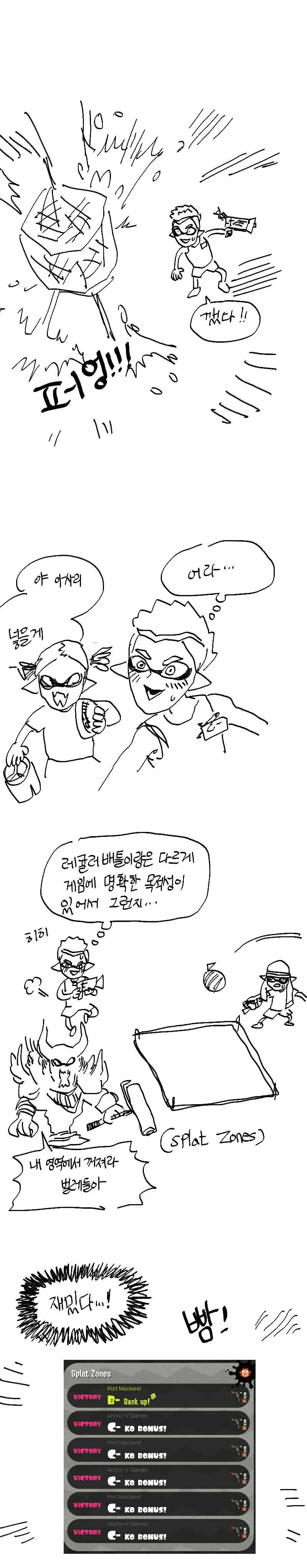 스플래툰)슾린이가 랭크 도전하는 만화.manga - 이미지 7