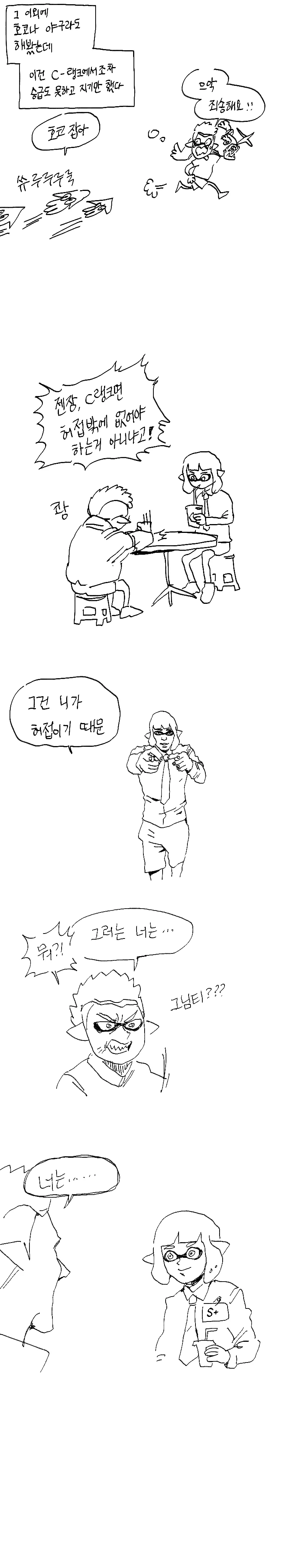 스플래툰)슾린이가 랭크 도전하는 만화.manga - 이미지 8