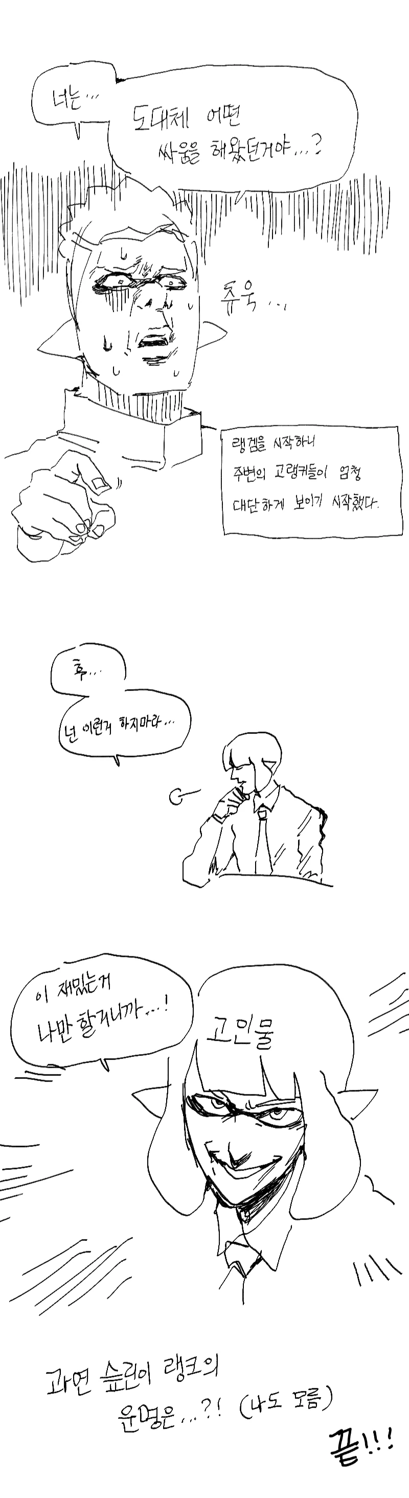 스플래툰)슾린이가 랭크 도전하는 만화.manga - 이미지 9