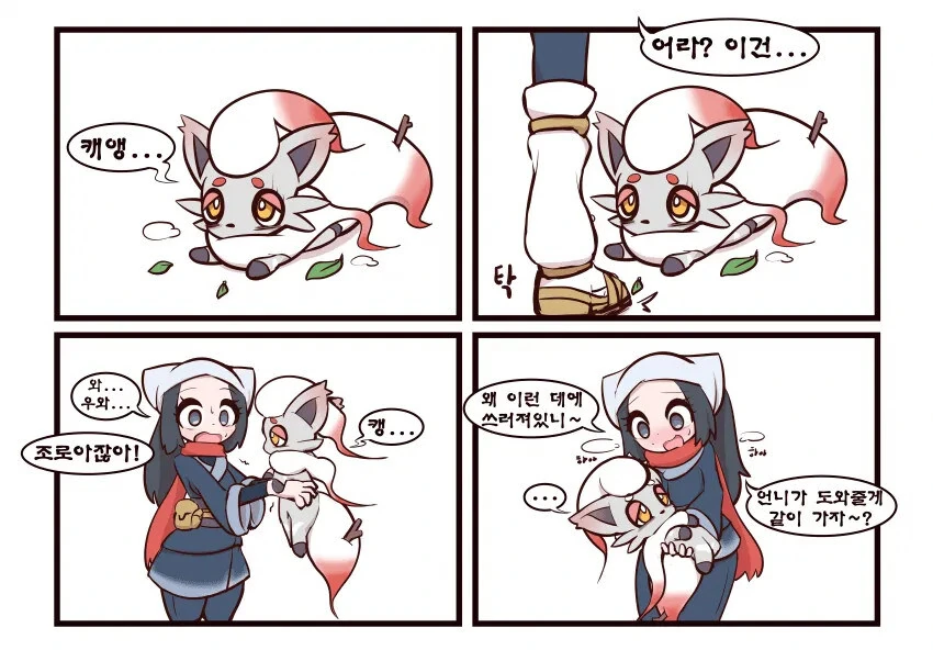 포켓몬)조로아 줍는.manhwa