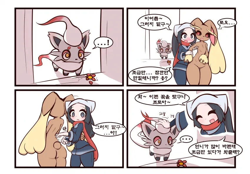 포켓몬)조로아 줍는.manhwa - 이미지 3