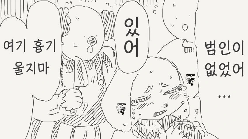범인을 못찾은 명탐정.manhwa - 이미지 4