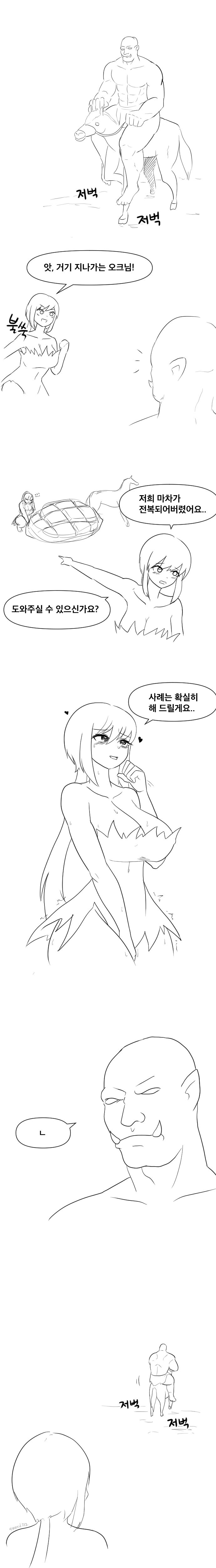 지나가는 오크 만화
