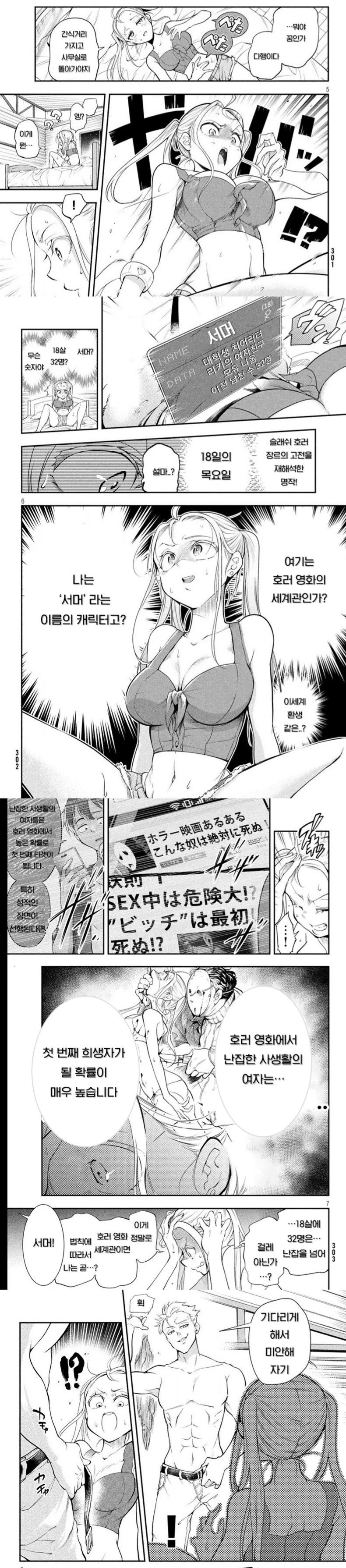 빗치영화속 공포여캐로 전생하는 만화.manhwa - 이미지 2