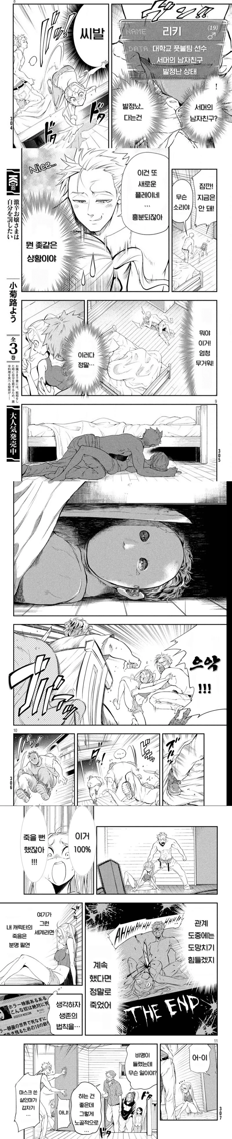 빗치영화속 공포여캐로 전생하는 만화.manhwa - 이미지 3