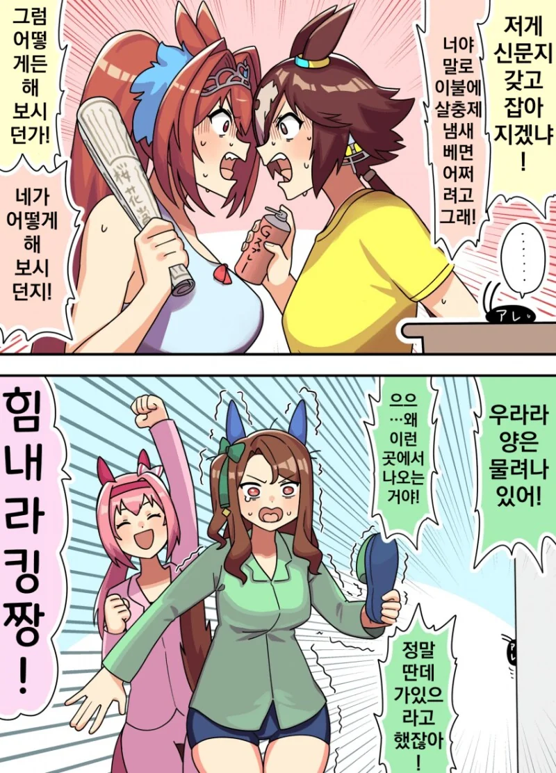 말딸) 방에 바선생이 나왔을때 반응 만화