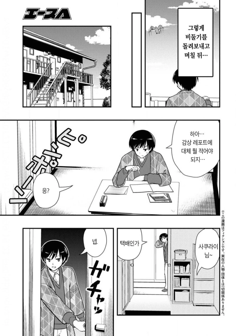 은혜갚는 비둘기가 찾아오는.manwha - 이미지 3