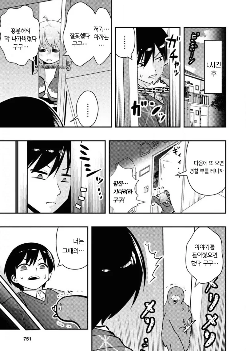 은혜갚는 비둘기가 찾아오는.manwha - 이미지 11