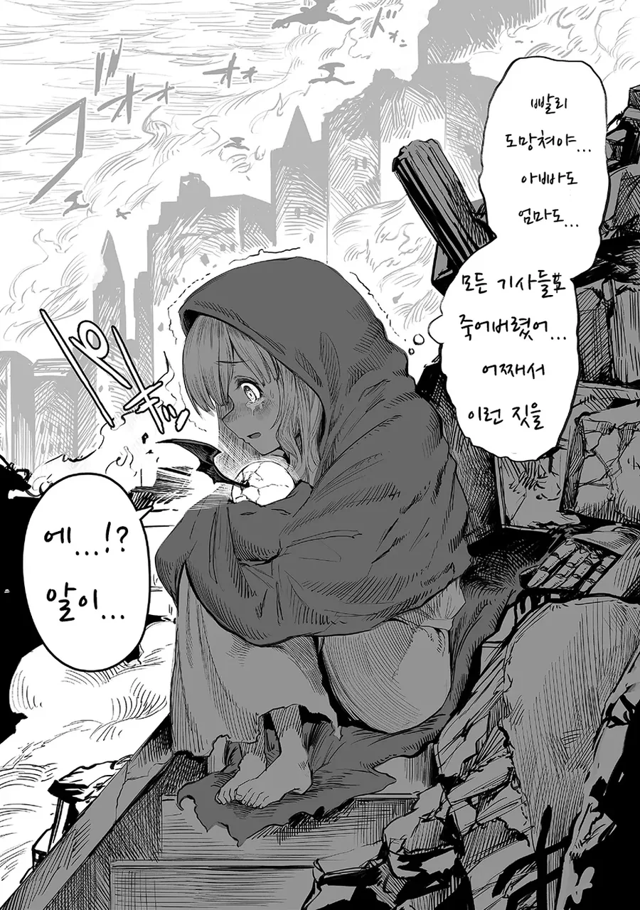 고아가된 소녀가 악마의 알을 줍는 만화