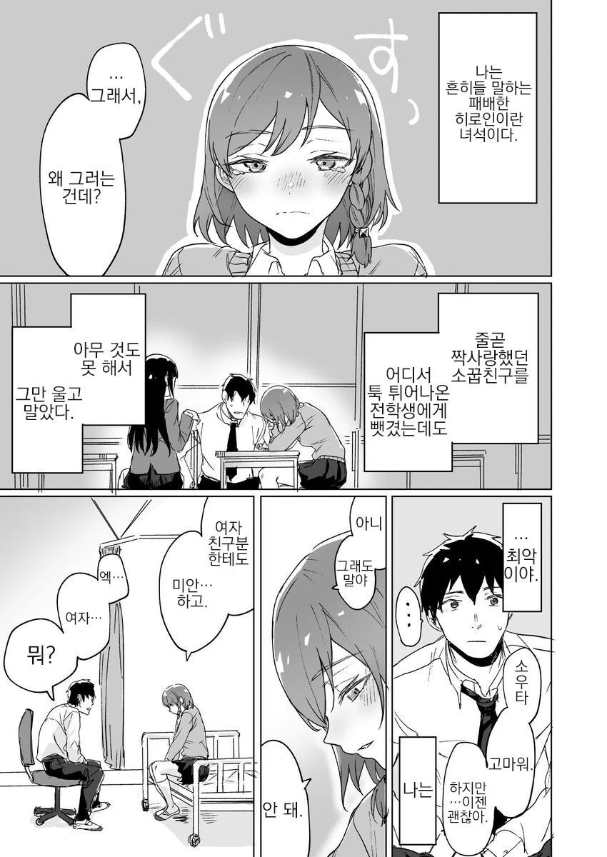 짝사랑하는 소꿉친구를 ntr 당하는.manhwa - 이미지 9