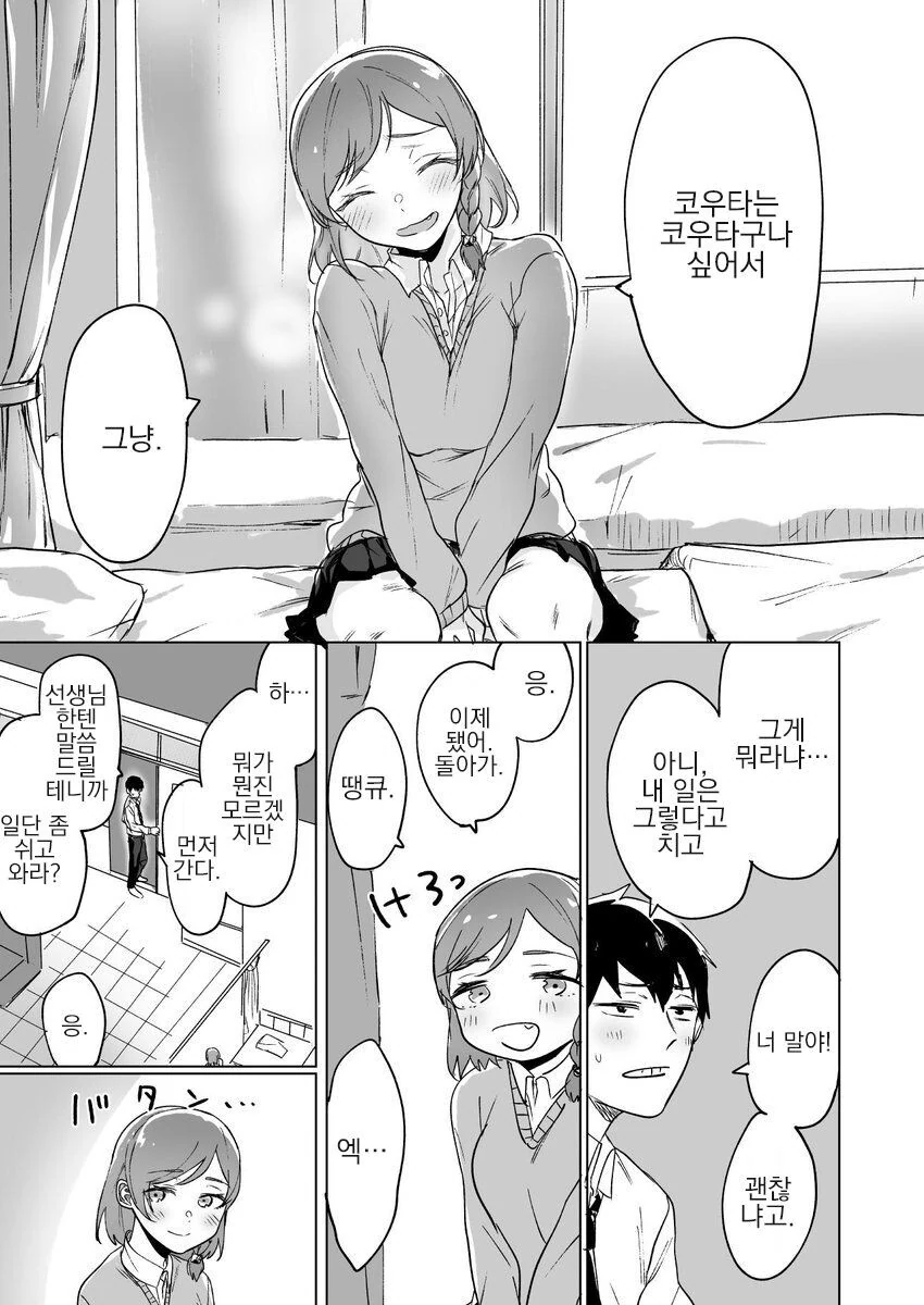 짝사랑하는 소꿉친구를 ntr 당하는.manhwa - 이미지 11
