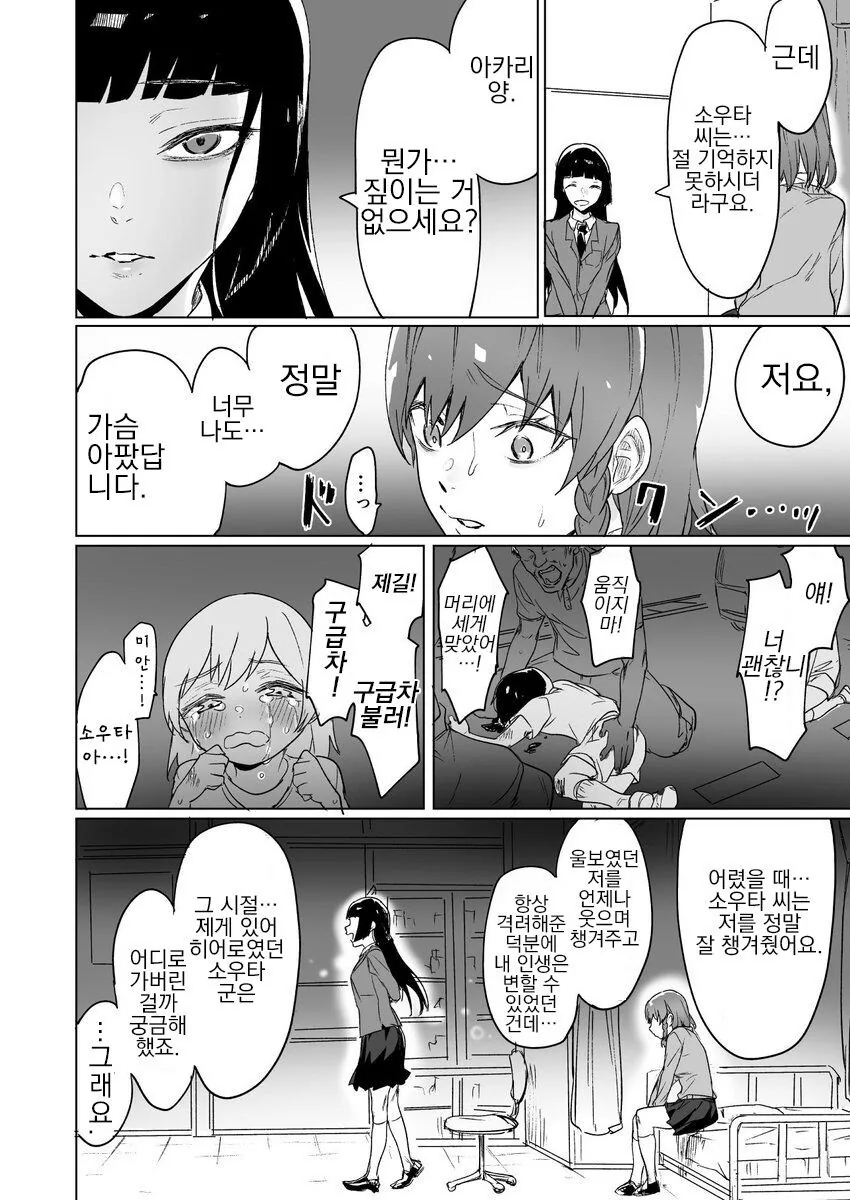 짝사랑하는 소꿉친구를 ntr 당하는.manhwa - 이미지 14