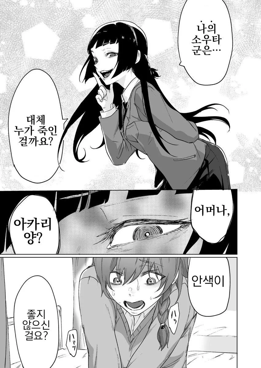 짝사랑하는 소꿉친구를 ntr 당하는.manhwa - 이미지 15