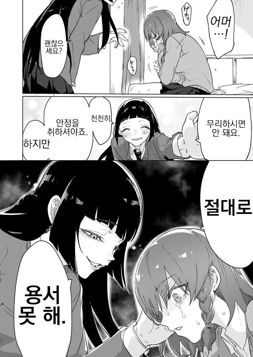 짝사랑하는 소꿉친구를 ntr 당하는.manhwa - 이미지 16