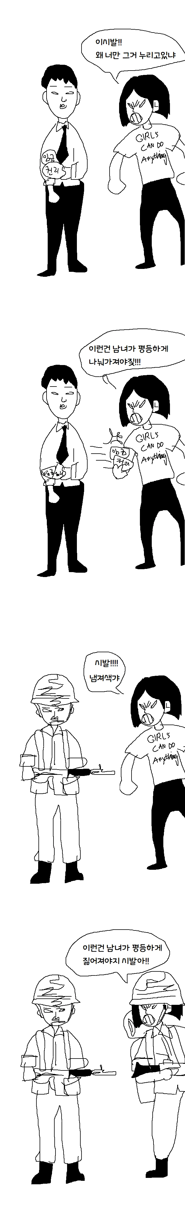 패미니스트 만화