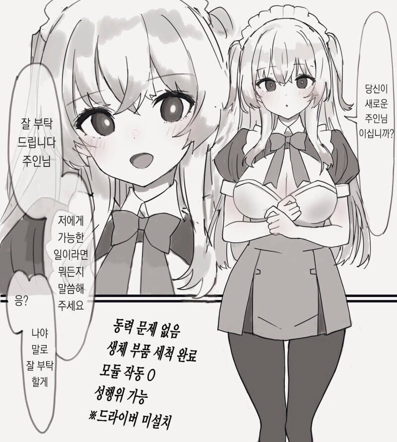 기능이 하나 빠진 안드로이드.manhwa