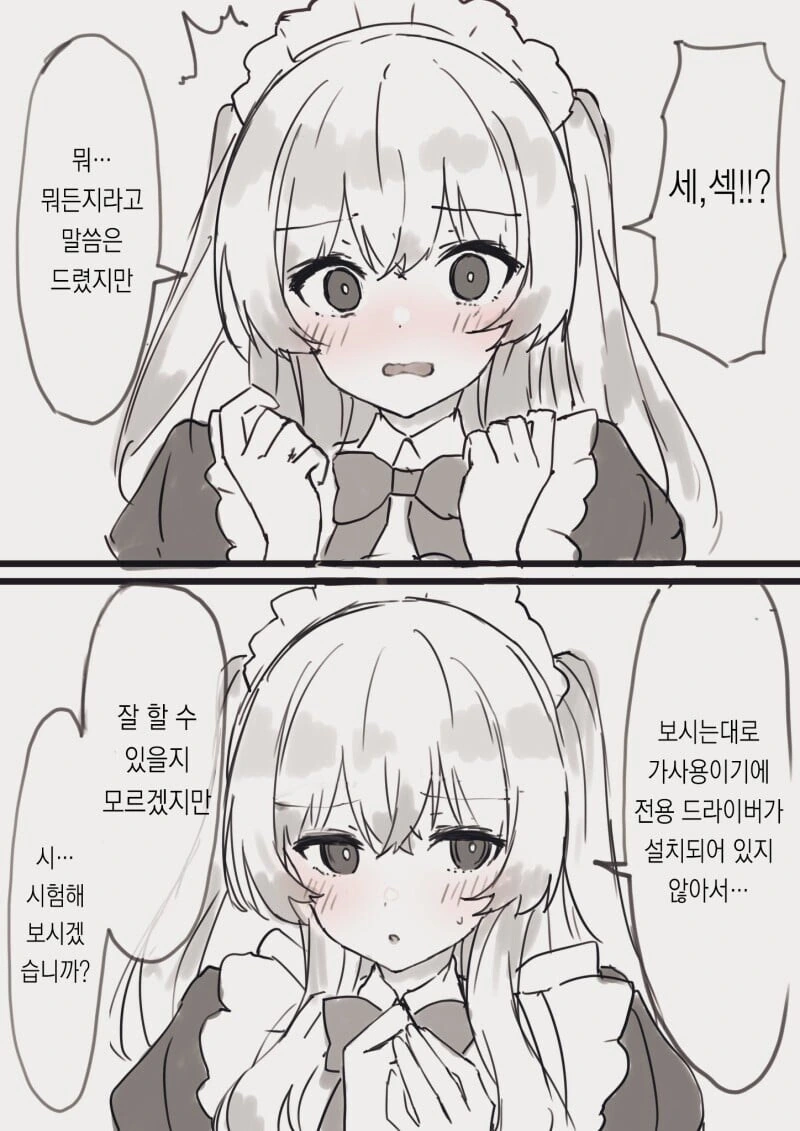 기능이 하나 빠진 안드로이드.manhwa - 이미지 2