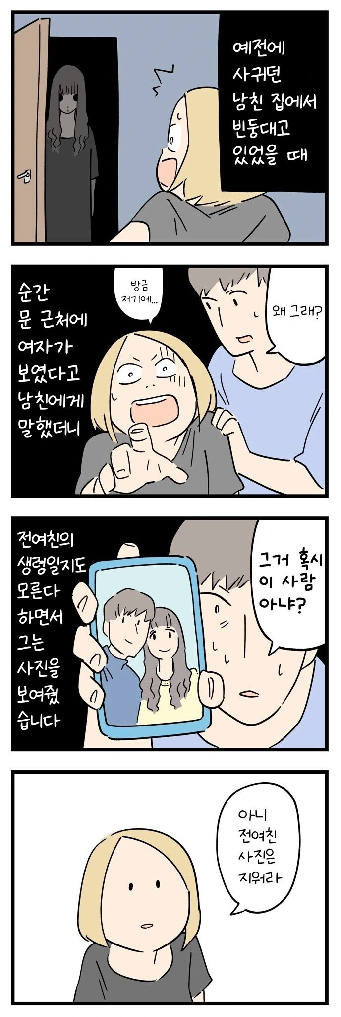 일본의 섬뜩한 썰 만화 - 이미지 2