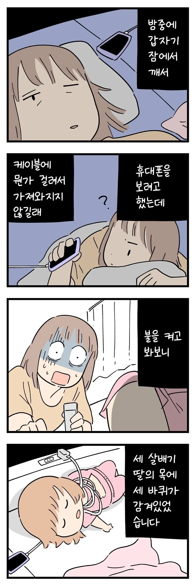 일본의 섬뜩한 썰 만화 - 이미지 4