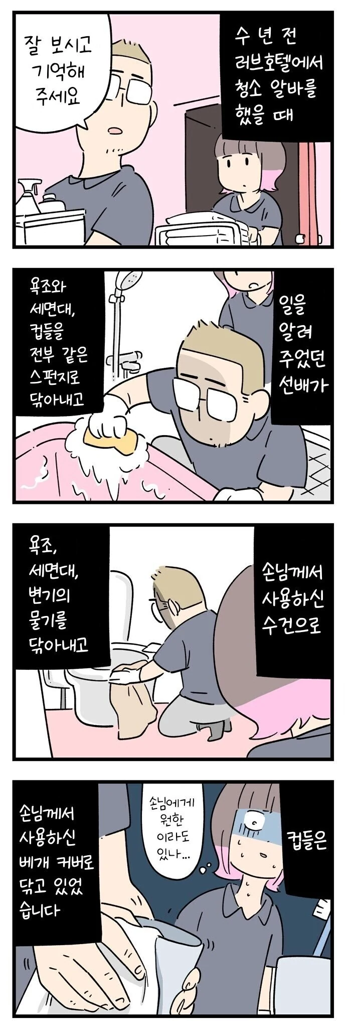일본의 섬뜩한 썰 만화 - 이미지 5