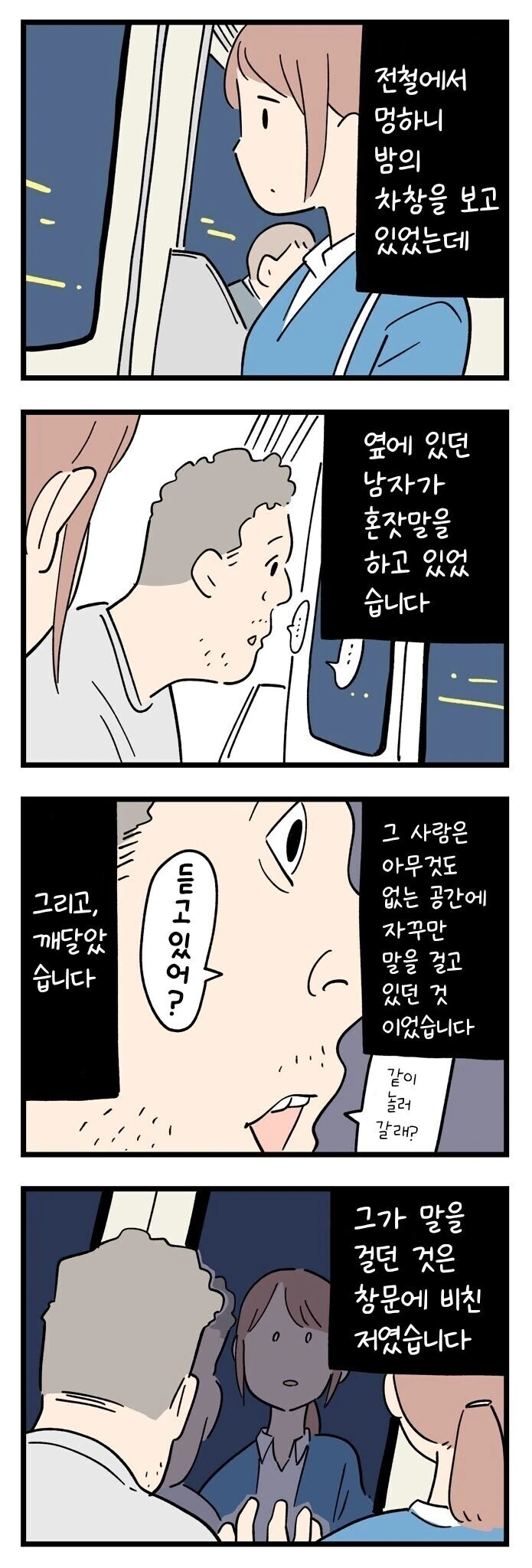 일본의 섬뜩한 썰 만화 - 이미지 6